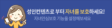 자녀안심 보호기능